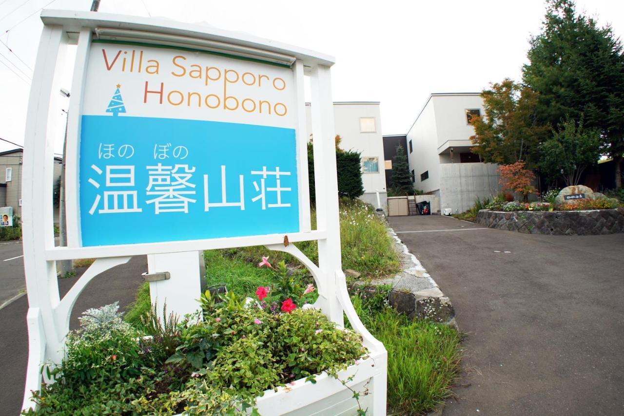 Villa Sapporo Honobono Екстер'єр фото
